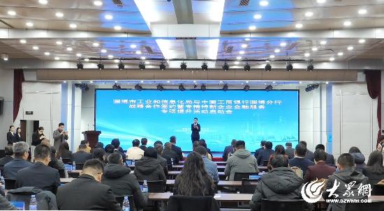 为“拼经济”续航！淄博“政银企”抱团发力 21家“专精特新”